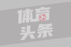 法甲第31轮 斯特拉斯堡3-1圣埃蒂安